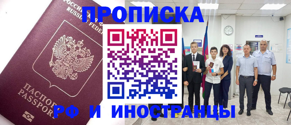 прописка для кредита в Шимановске